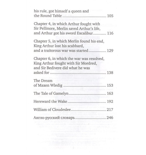 Матвеев С., Демидова Д., Бохенека А.: Сборник самых известных английских легенд. Уровень 1-3