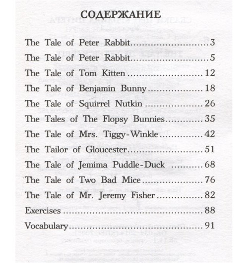 Беатрис Поттер: Сказки про кролика Питера. Уровень 1 = The Tale of Peter Rabbit Беатрис Поттер: Сказки про кролика Питера. Уровень 1 = The Tale of Peter Rabbit-2