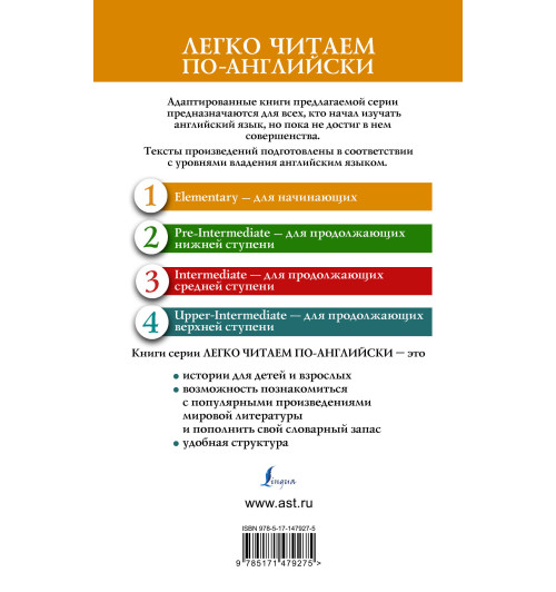 Оскар Уайльд: Сказки. Уровень 1-1