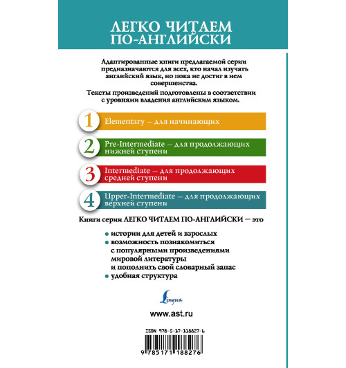 Роберт Льюис Стивенсон: Странная история доктора Джекила и мистера Хайда. Уровень 4-1