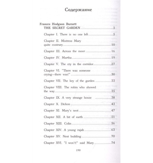 Бёрнетт Фрэнсис Элиза: Таинственный сад. Уровень 2 Бёрнетт Фрэнсис Элиза: Таинственный сад. Уровень 2-5