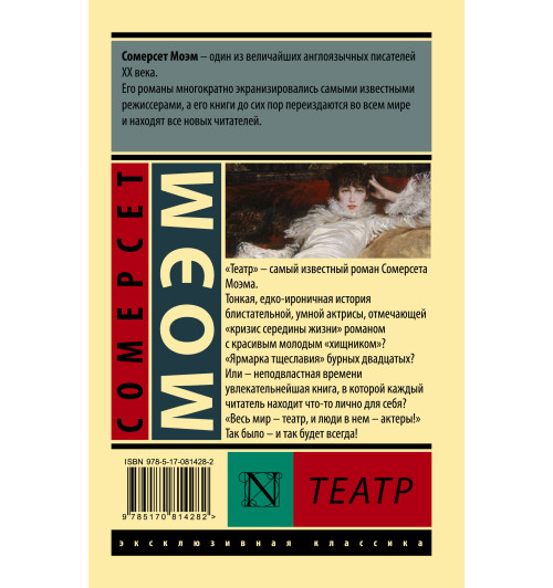 Сомерсет Моэм: Театр Сомерсет Моэм: Театр-1