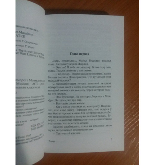 Сомерсет Моэм: Театр Сомерсет Моэм: Театр-6