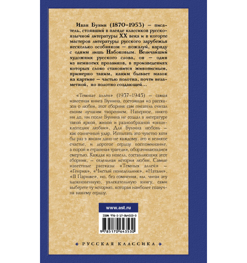 Иван Бунин: Темные аллеи-1