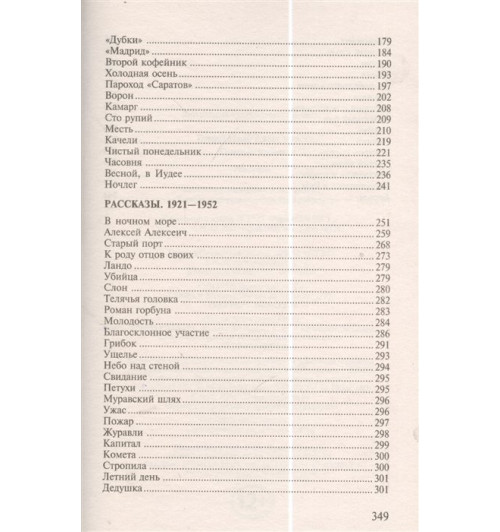 Иван Бунин: Темные аллеи-5