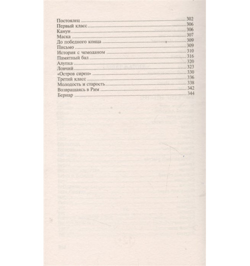 Иван Бунин: Темные аллеи-6