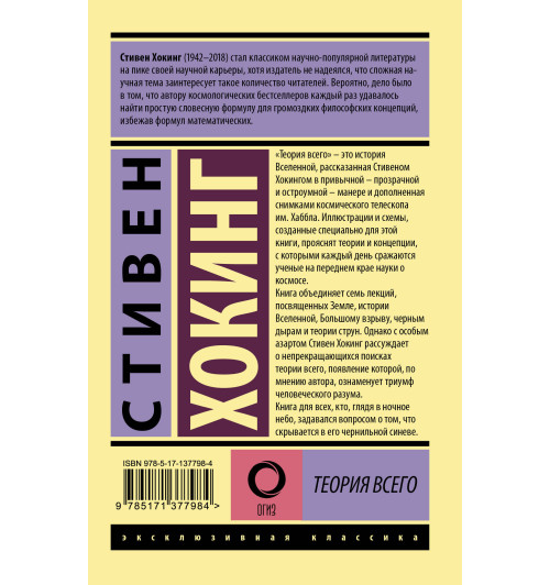 Стивен Хокинг: Теория Всего Стивен Хокинг: Теория Всего-1