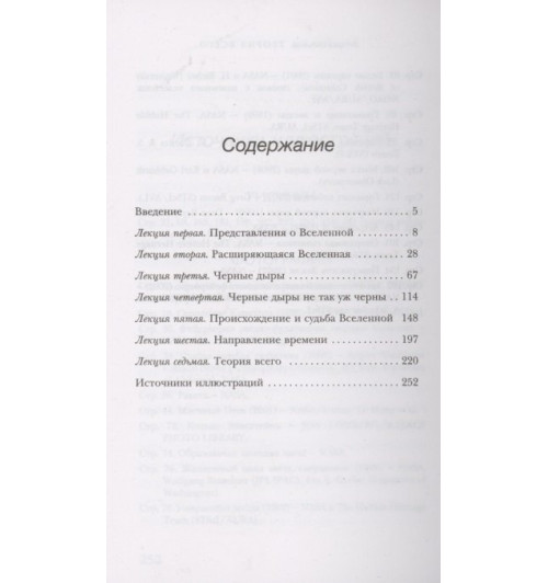 Стивен Хокинг: Теория Всего Стивен Хокинг: Теория Всего-2