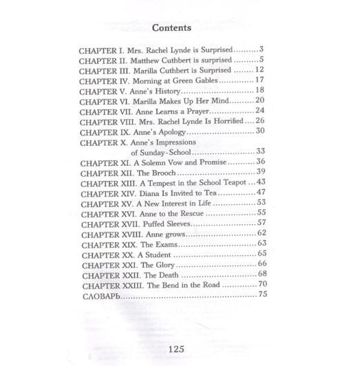 Люси Мод Монтгомери: Энн из Зеленых Крыш. Уровень 1 = Anne of Green Gables-2
