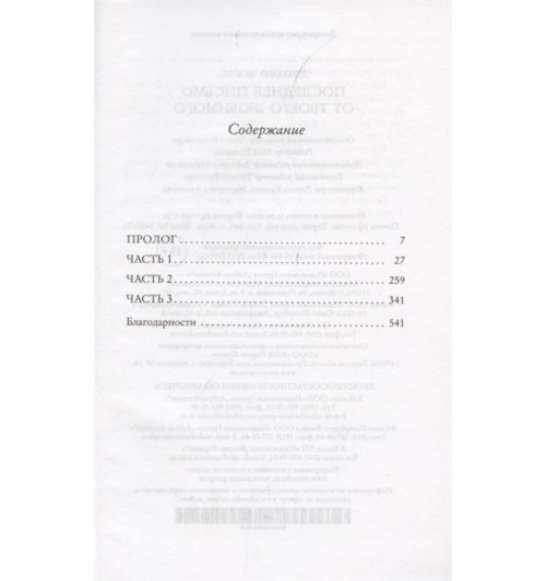 Мойес Джоджо: Последнее письмо от твоего любимого-1