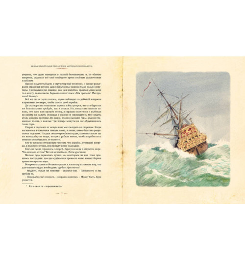 Дефо Даниель: Робинзон Крузо-1