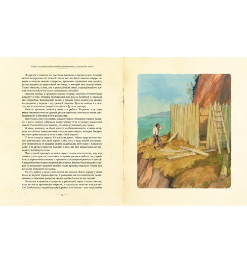 Дефо Даниель: Робинзон Крузо-11