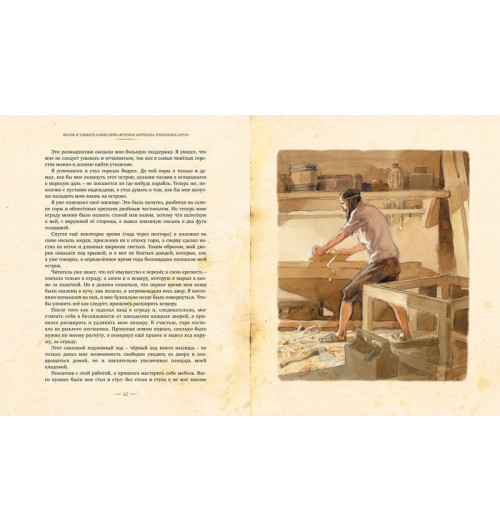 Дефо Даниель: Робинзон Крузо-12