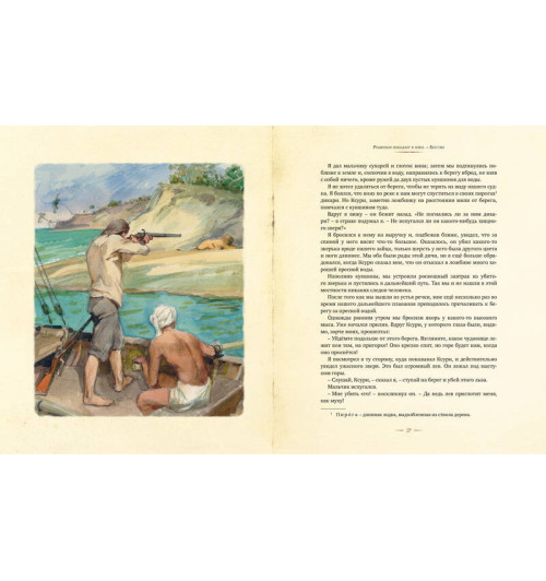 Дефо Даниель: Робинзон Крузо-2