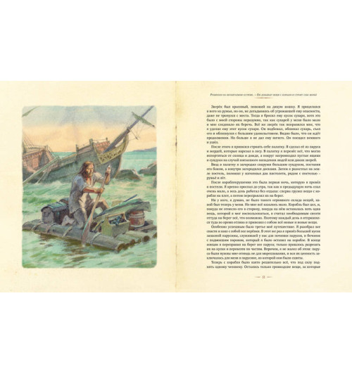 Дефо Даниель: Робинзон Крузо-4