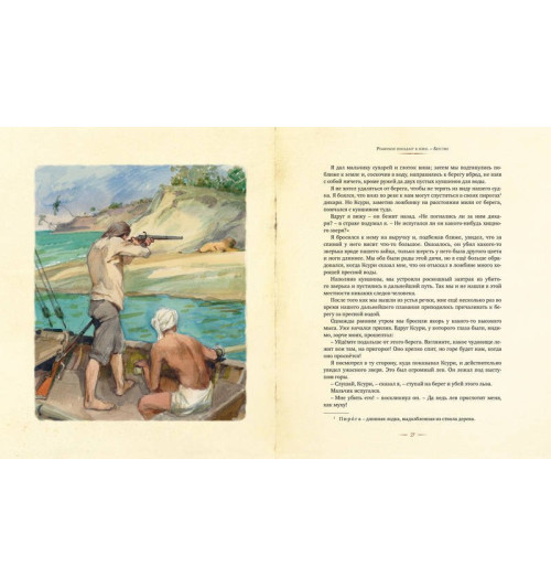 Дефо Даниель: Робинзон Крузо-8