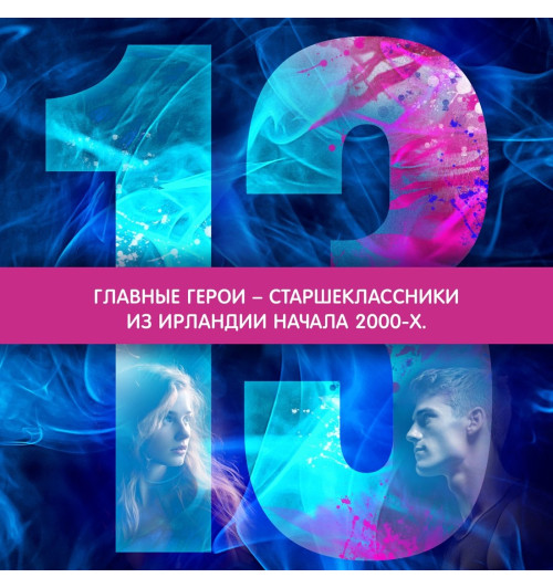 Уолш Хлоя: Зацепить 13-го Уолш Хлоя: Зацепить 13-го-5