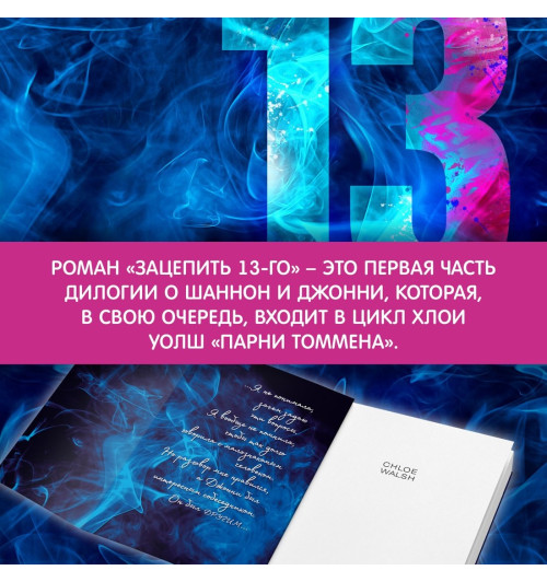 Уолш Хлоя: Зацепить 13-го Уолш Хлоя: Зацепить 13-го-6