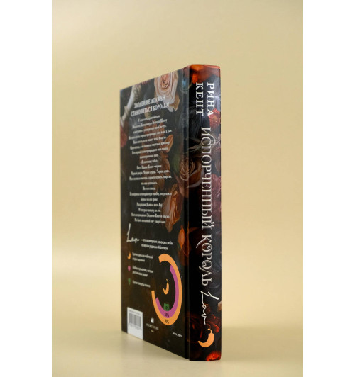 Рина Кент: Испорченный король Рина Кент: Испорченный король-7