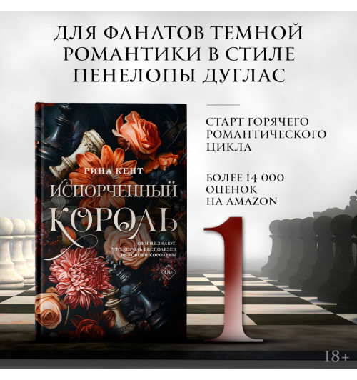 Рина Кент: Испорченный король Рина Кент: Испорченный король-8