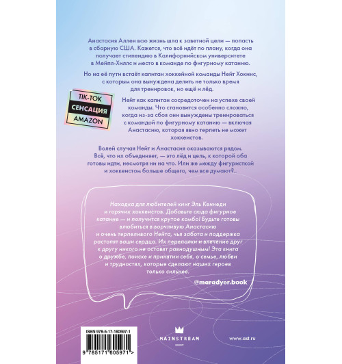 Ханна Грейс: Когда тает лёд Ханна Грейс: Когда тает лёд-1