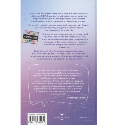 Ханна Грейс: Когда тает лёд Ханна Грейс: Когда тает лёд-9