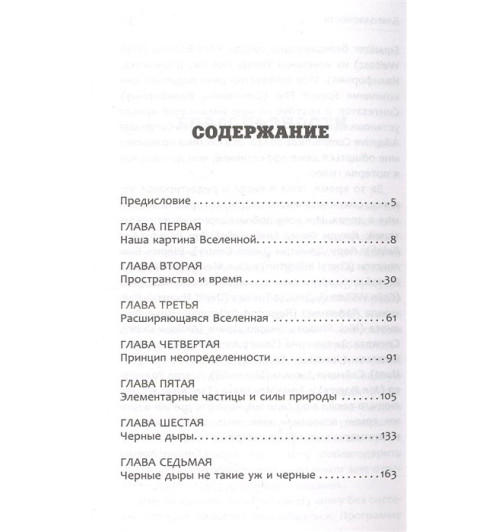 Стивен Хокинг: Краткая история времени-2