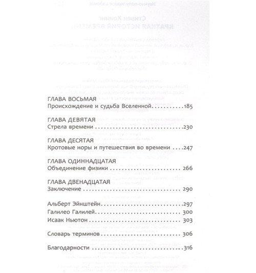 Стивен Хокинг: Краткая история времени-3