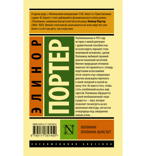 Портер Элинор: Поллианна. Поллианна вырастает-1