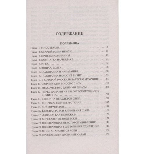 Портер Элинор: Поллианна. Поллианна вырастает-2