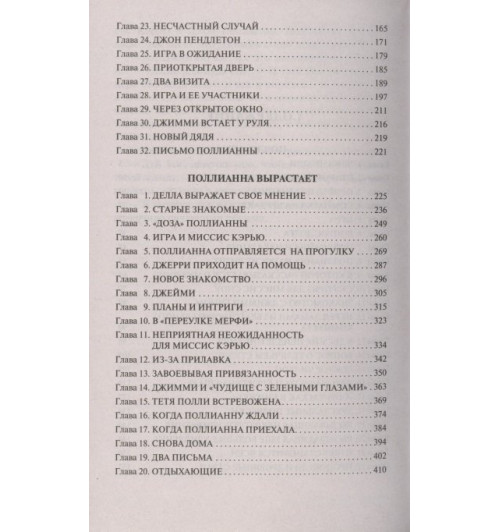 Портер Элинор: Поллианна. Поллианна вырастает-3