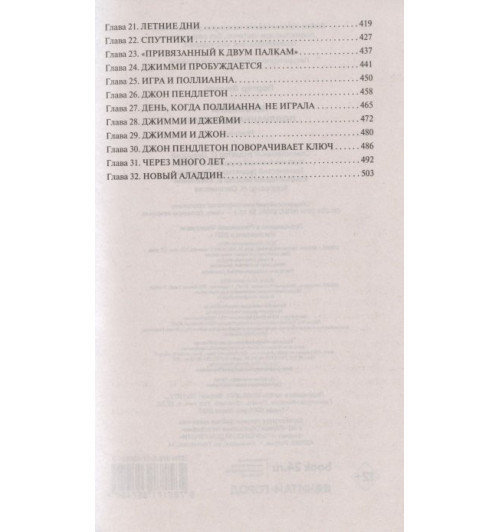 Портер Элинор: Поллианна. Поллианна вырастает-4