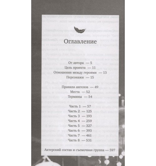 Юнгё Чхве: Последняя миссия ангела. Любовь. Сценарий. Часть 1 Юнгё Чхве: Последняя миссия ангела. Любовь. Сценарий. Часть 1-3