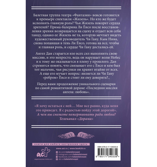 Юнгё Чхве: Последняя миссия ангела. Любовь. Сценарий. Часть 2.  Юнгё Чхве: Последняя миссия ангела. Любовь. Сценарий. Часть 2. -1