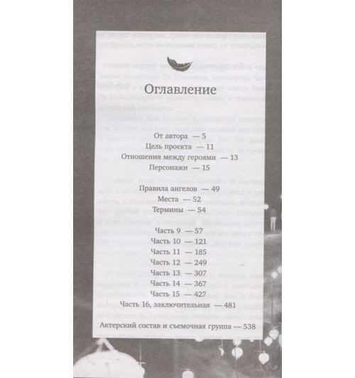 Юнгё Чхве: Последняя миссия ангела. Любовь. Сценарий. Часть 2.  Юнгё Чхве: Последняя миссия ангела. Любовь. Сценарий. Часть 2. -2