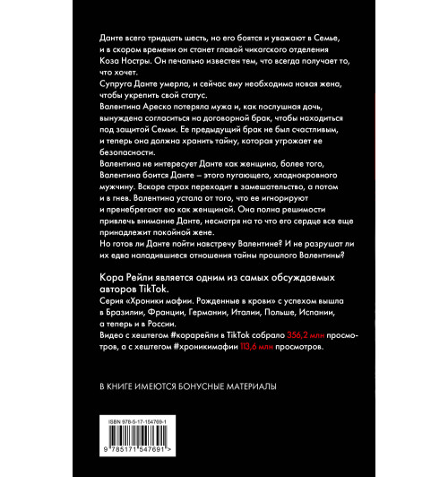 Кора Рейли: Связанные долгом Кора Рейли: Связанные долгом-1