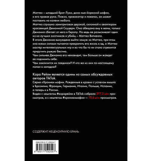 Кора Рейли: Связанные ненавистью-1