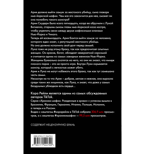 Кора Рейли: Связанные честью-1