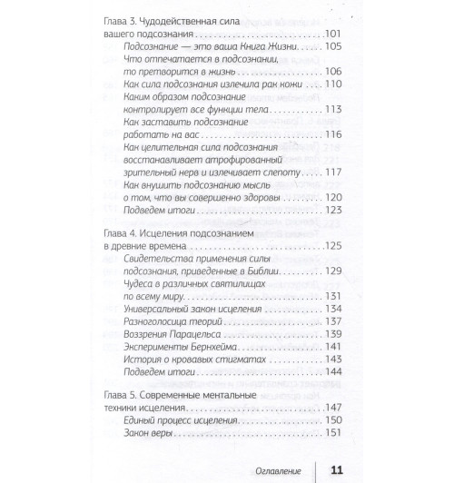 Джозеф Мерфи: Сила вашего подсознания. Как получить все, о чем вы просите, 10-е издание-12