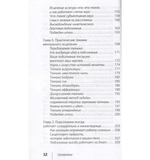Джозеф Мерфи: Сила вашего подсознания. Как получить все, о чем вы просите, 10-е издание-13