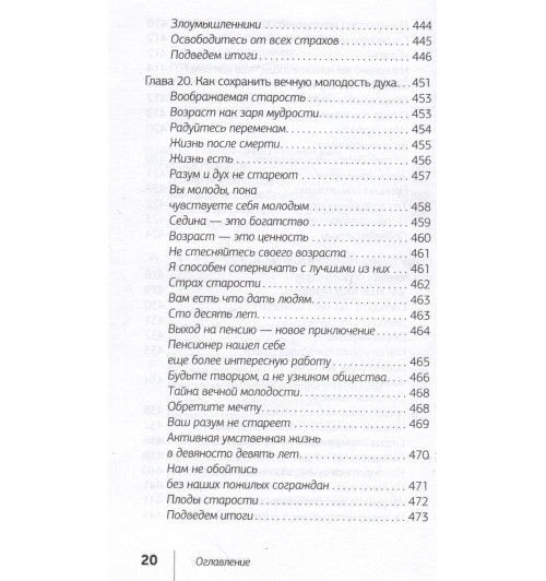 Джозеф Мерфи: Сила вашего подсознания. Как получить все, о чем вы просите, 10-е издание-14