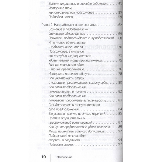 Джозеф Мерфи: Сила вашего подсознания. Как получить все, о чем вы просите, 10-е издание-6