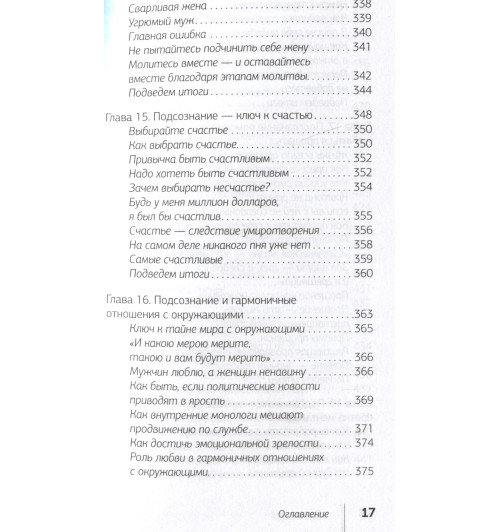 Джозеф Мерфи: Сила вашего подсознания. Как получить все, о чем вы просите, 10-е издание-8