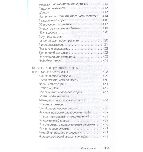 Джозеф Мерфи: Сила вашего подсознания. Как получить все, о чем вы просите, 10-е издание-9