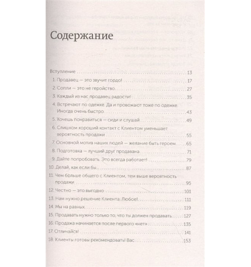 Батырев Максим : 45 татуировок продавана. Правила для тех, кто продаёт и управляет продажами. NEON Pocketbooks-2