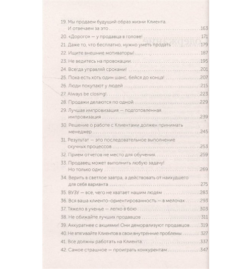 Батырев Максим : 45 татуировок продавана. Правила для тех, кто продаёт и управляет продажами. NEON Pocketbooks-3