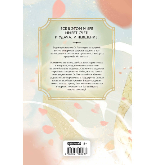 Тунсю Мосян: Благословение небожителей. Том 2-1