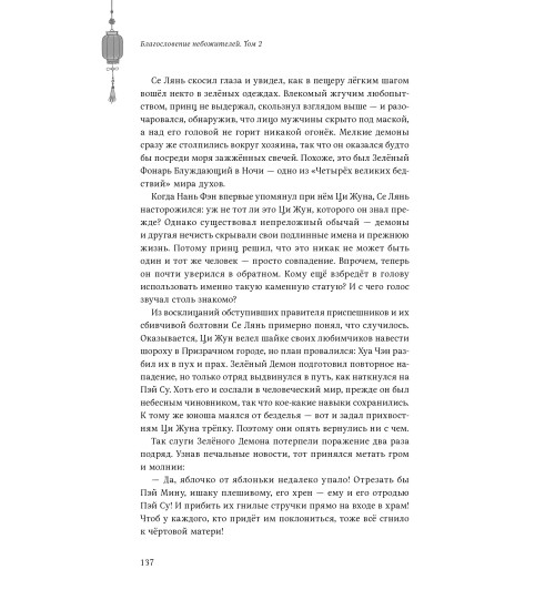 Тунсю Мосян: Благословение небожителей. Том 2-7