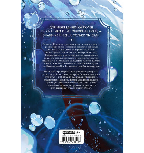 Тунсю Мосян: Благословение небожителей. Том 3-1