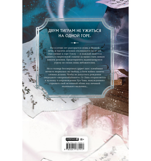 Тунсю Мосян: Благословение небожителей. Том 4-1